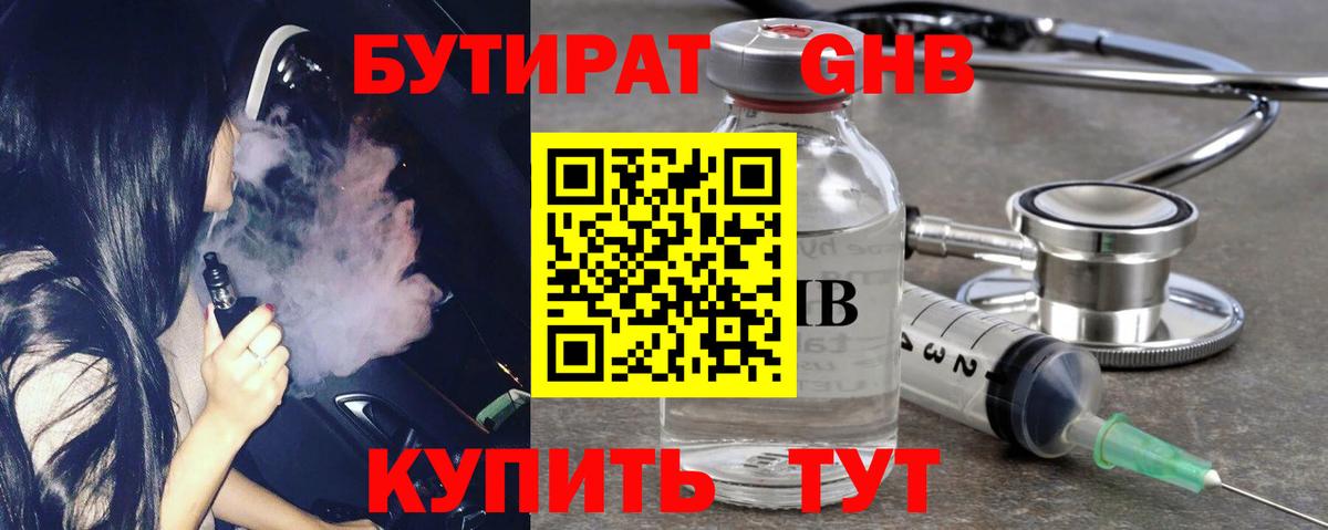 Гатчина  Бутират 99%  БУТИРАТ  Вход с VPN 