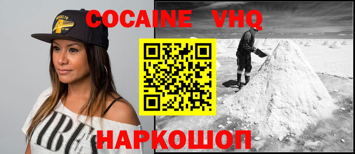 Cocaine VHQ  КОКАИН 99%  Вход с VPN  Гатчина 